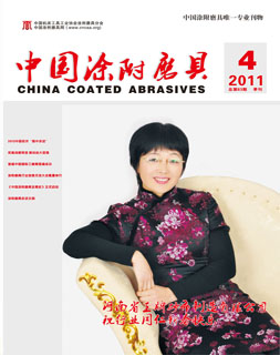 《中國涂附磨具》2011年第4期