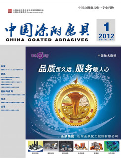 《中國涂附磨具》2012年第1期