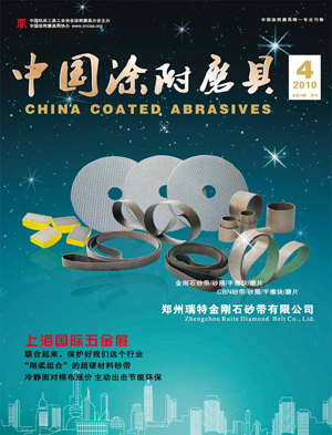 《中國涂附磨具》2010年第4期