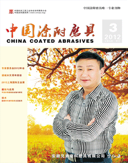《中國涂附磨具》2012年第3期