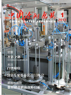 《中國涂附磨具》2013年第1期