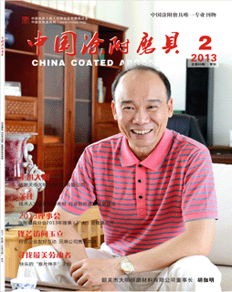 《中國涂附磨具》2013年第2期