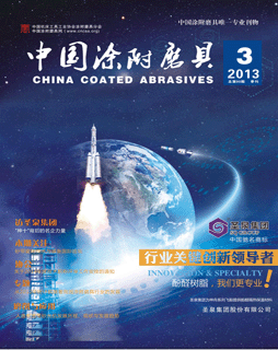 《中國涂附磨具》2013年第3期