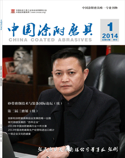 《中國涂附磨具》2014年第1期