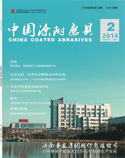 《中國涂附磨具》2014年第2期