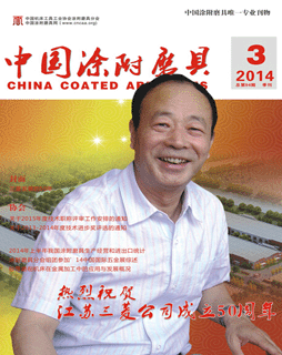 《中國涂附磨具》2014年第3期