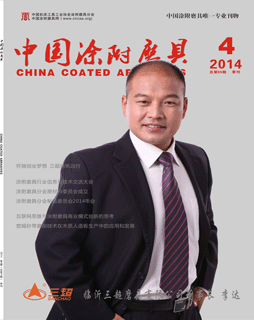 《中國涂附磨具》2014年第4期