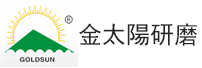 東莞金太陽研磨股份有限公司