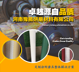 河南豫騰研磨材料有限公司