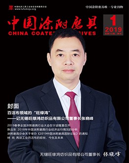 《中國涂附磨具》2019年第01期