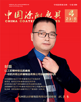 《中國涂附磨具》2019年第04期