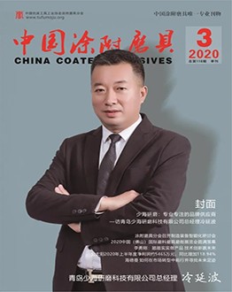 《中國涂附磨具》2020年第03期