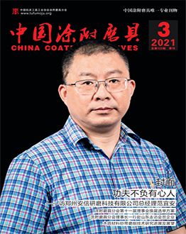 《中國涂附磨具》2021年第03期